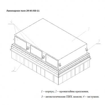 Поле ламинарное 1800х1200 (ламинаризатор сетка, воздуховод прямоугольного сечения)